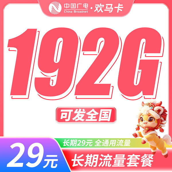 广电奔马限量卡